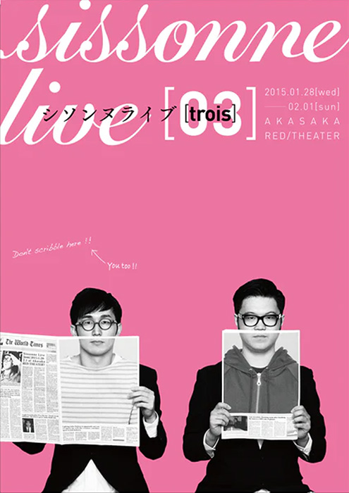 シソンヌライブ[trois]｜sissonne live[03]