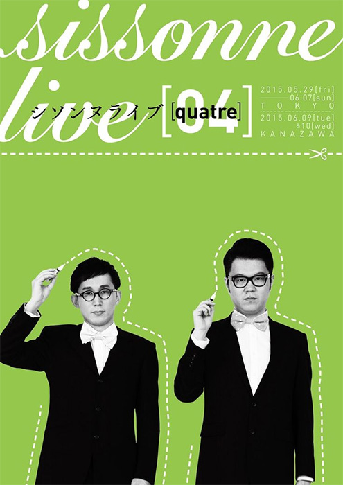シソンヌライブ[quatre]｜sissonne live[04]