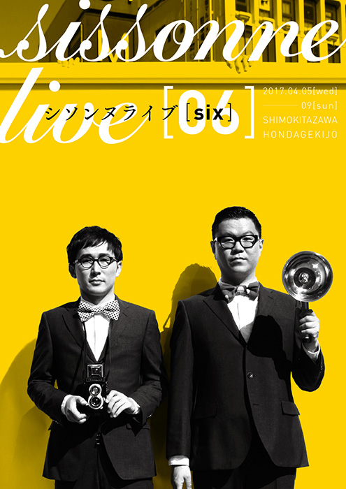 シソンヌライブ[six]｜sissonne live[06]
