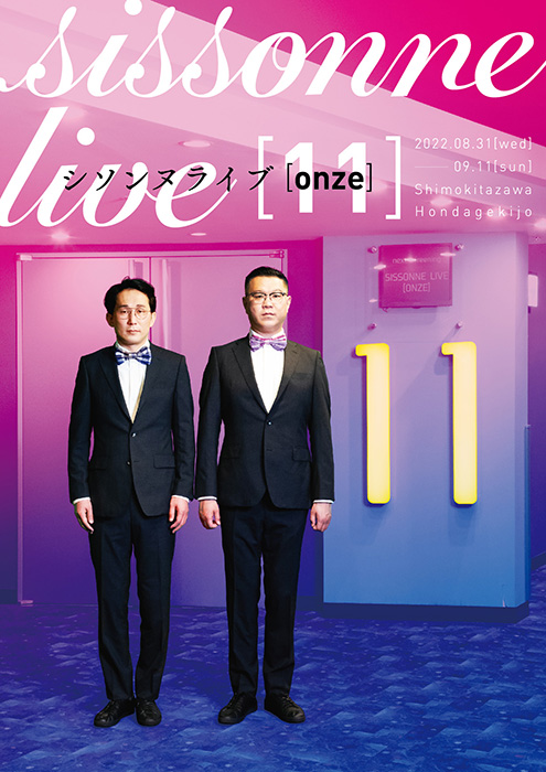 シソンヌライブ[onze]｜sissonne live[11]